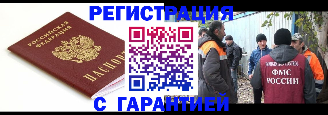 прописка в Белоозёрском