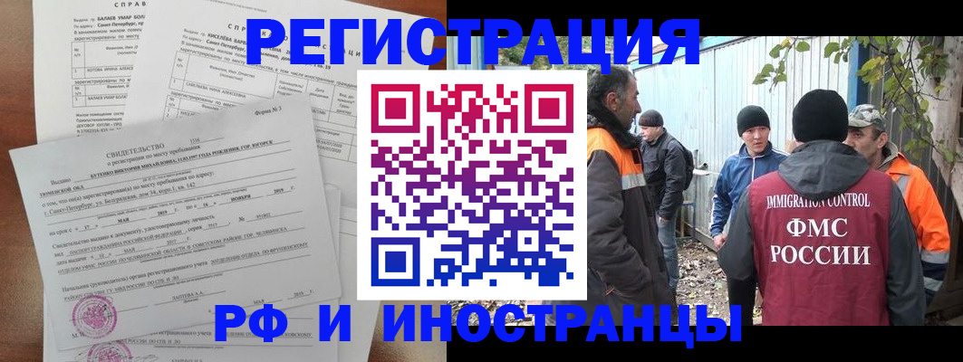 временная регистрация поиск в Белоозёрском