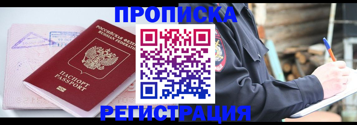 прописка иностранных граждан в Белоозёрском
