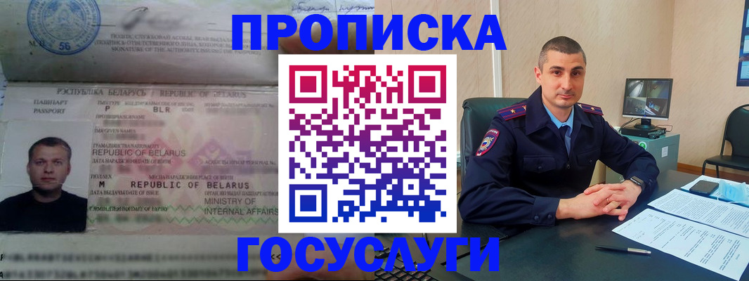 прописка 2025 в Белоозёрском