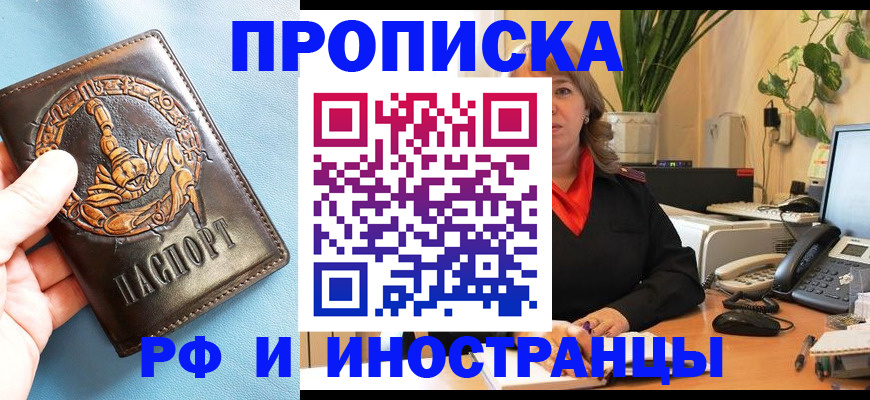 прописка иностранных граждан в Белоозёрском